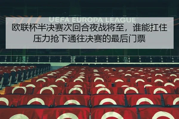 ou-lian-bei-ban-jue-sai-ci-hui-he-ye-zhan-jiang-zhi-shui-neng-kang-zhu-ya-li-qiang-xia-tong-wang-jue-sai-de-zui-hou-men-2-665.jpg